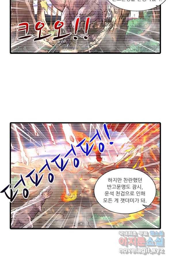 시어스톤:수련4만년 238화 29