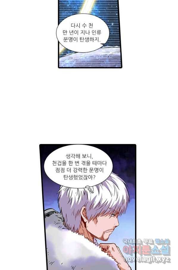 시어스톤:수련4만년 238화 31