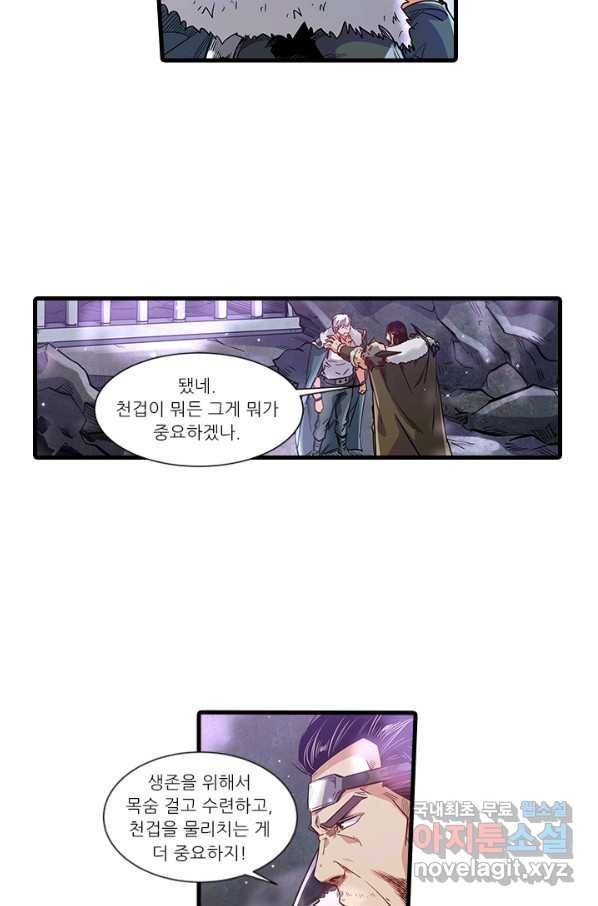 시어스톤:수련4만년 238화 32