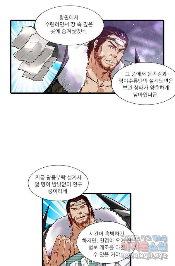 시어스톤:수련4만년 238화 34
