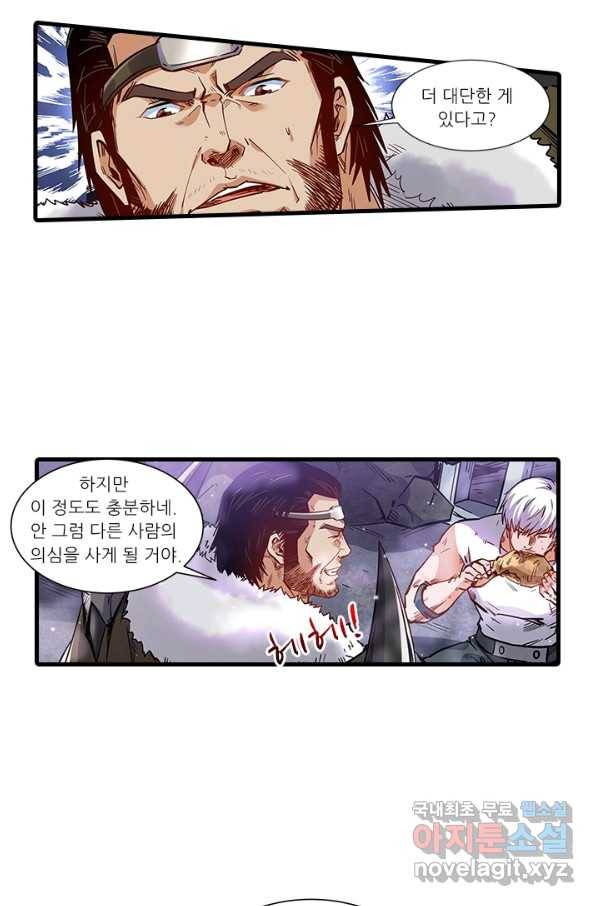 시어스톤:수련4만년 238화 36