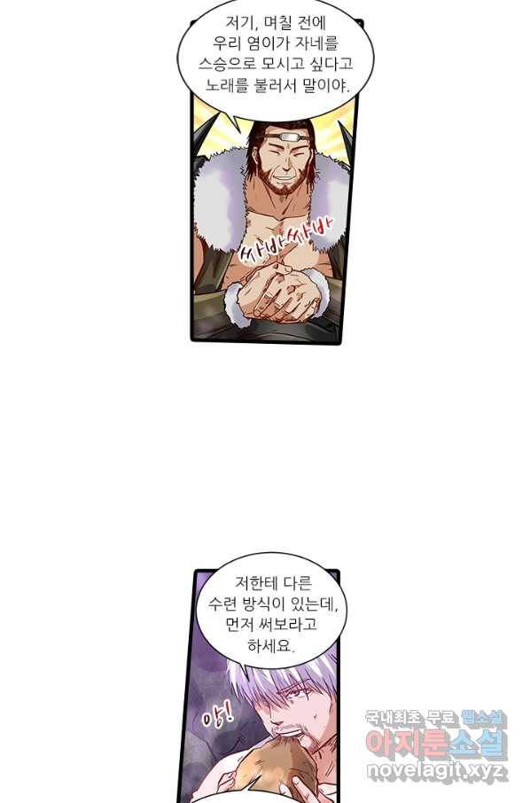 시어스톤:수련4만년 238화 37
