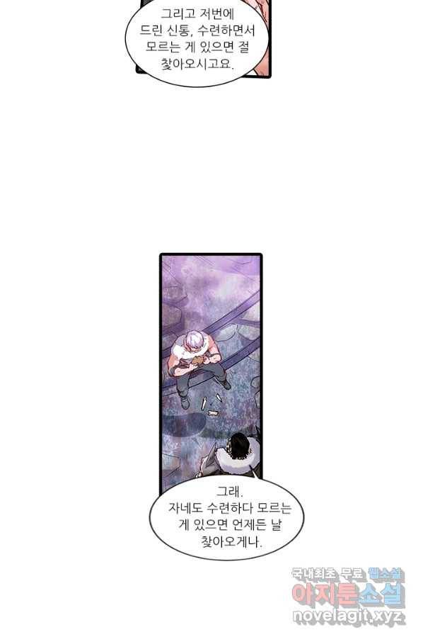 시어스톤:수련4만년 238화 38