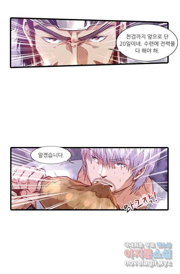 시어스톤:수련4만년 238화 39