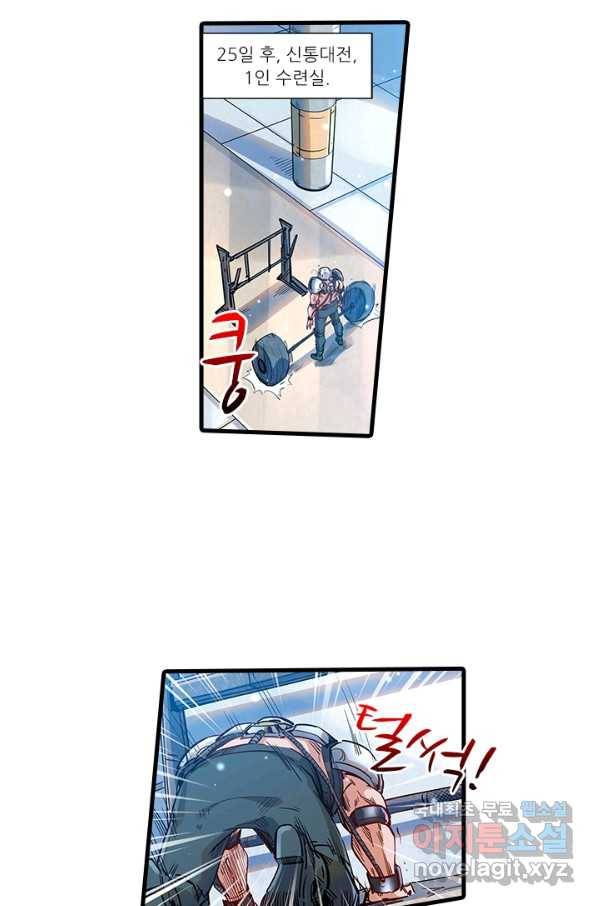 시어스톤:수련4만년 238화 40