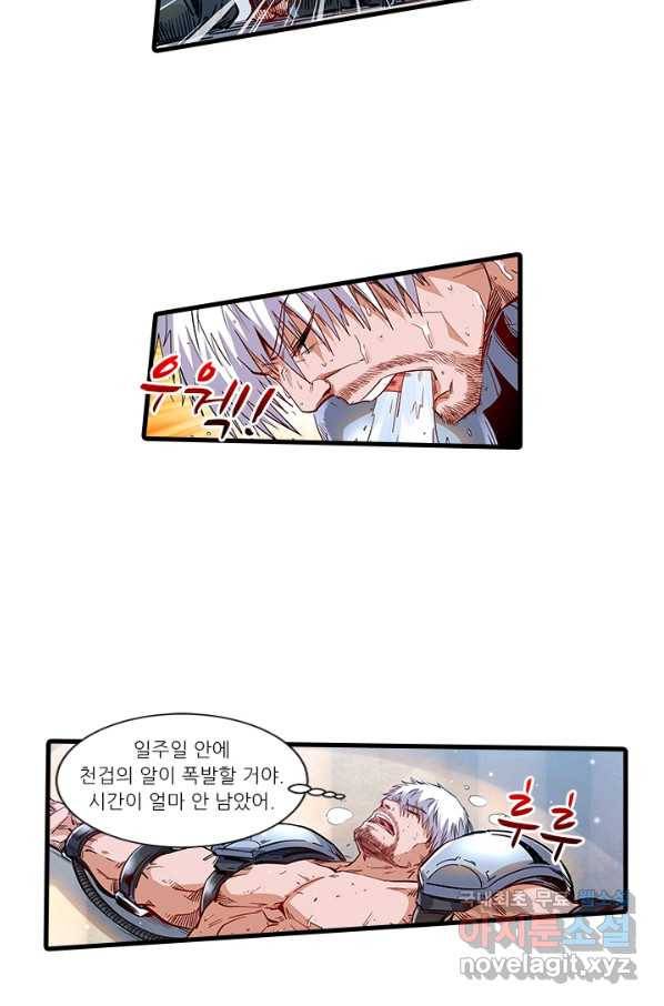 시어스톤:수련4만년 238화 41