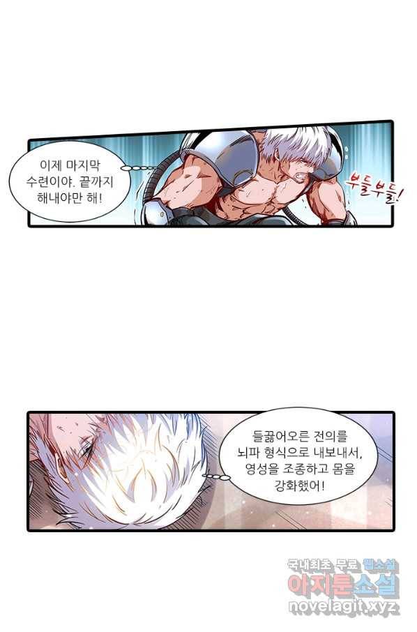 시어스톤:수련4만년 238화 42