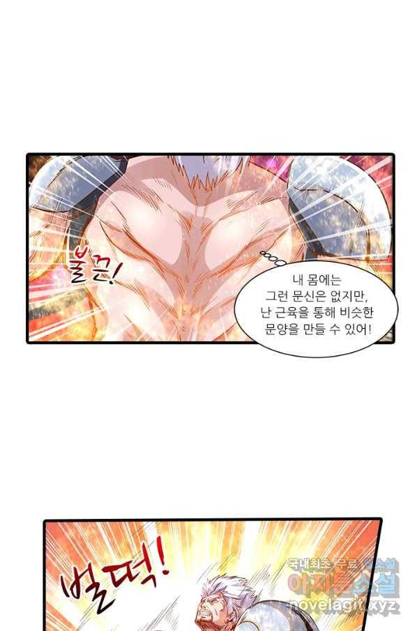 시어스톤:수련4만년 238화 44