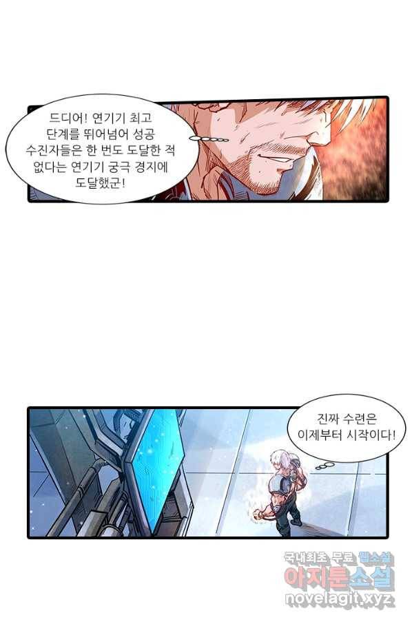 시어스톤:수련4만년 238화 46