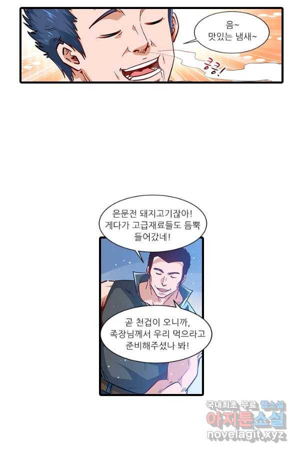 시어스톤:수련4만년 238화 52