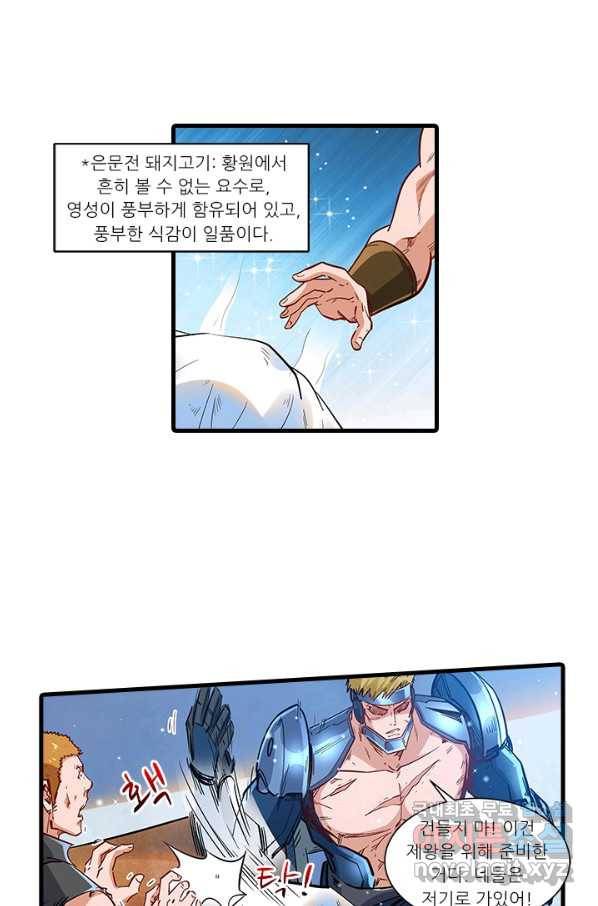 시어스톤:수련4만년 238화 53