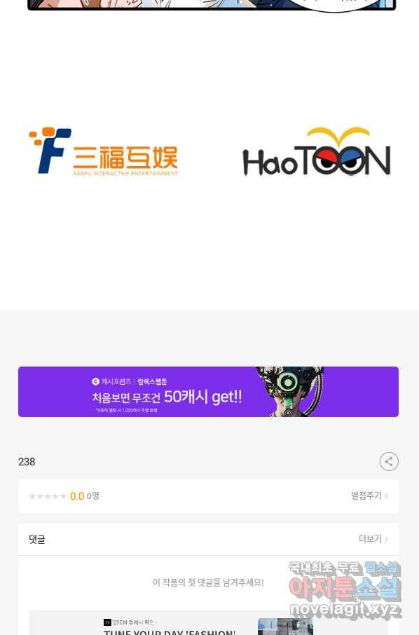 시어스톤:수련4만년 238화 54