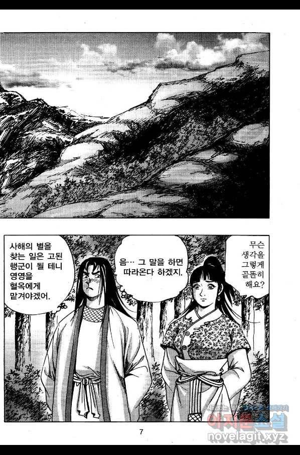 영약사 77화 4