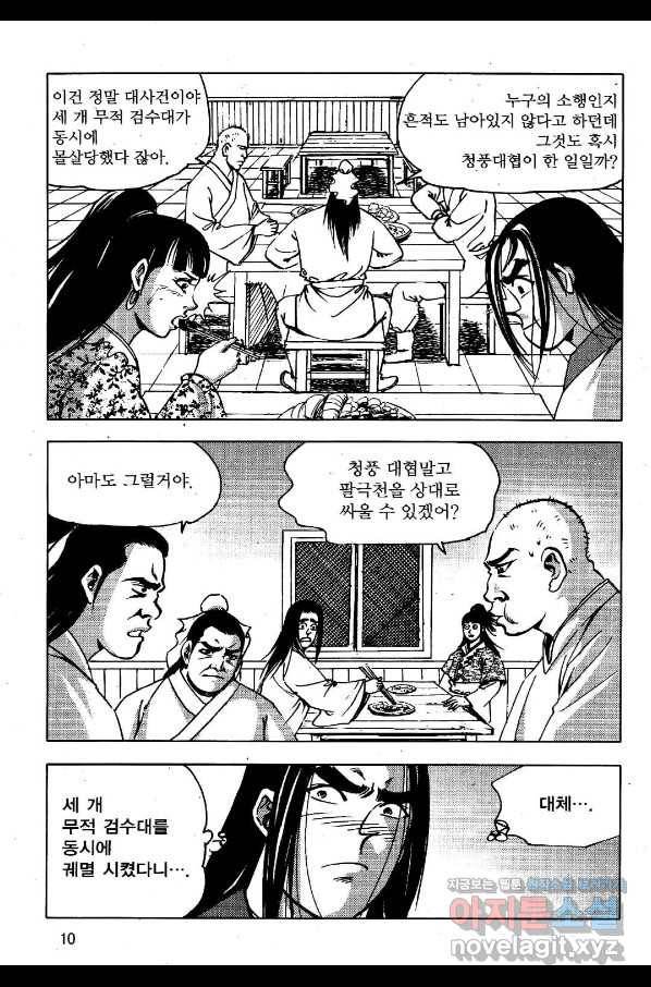 영약사 77화 7