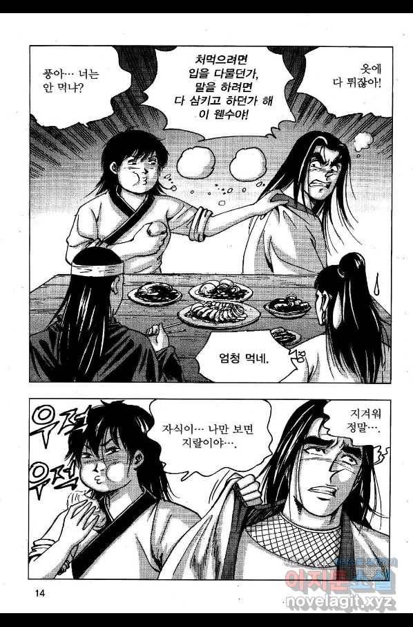 영약사 77화 11