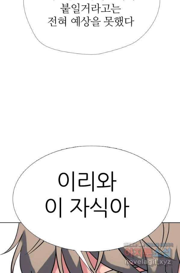 고교전설 281화 전설의 전우 2