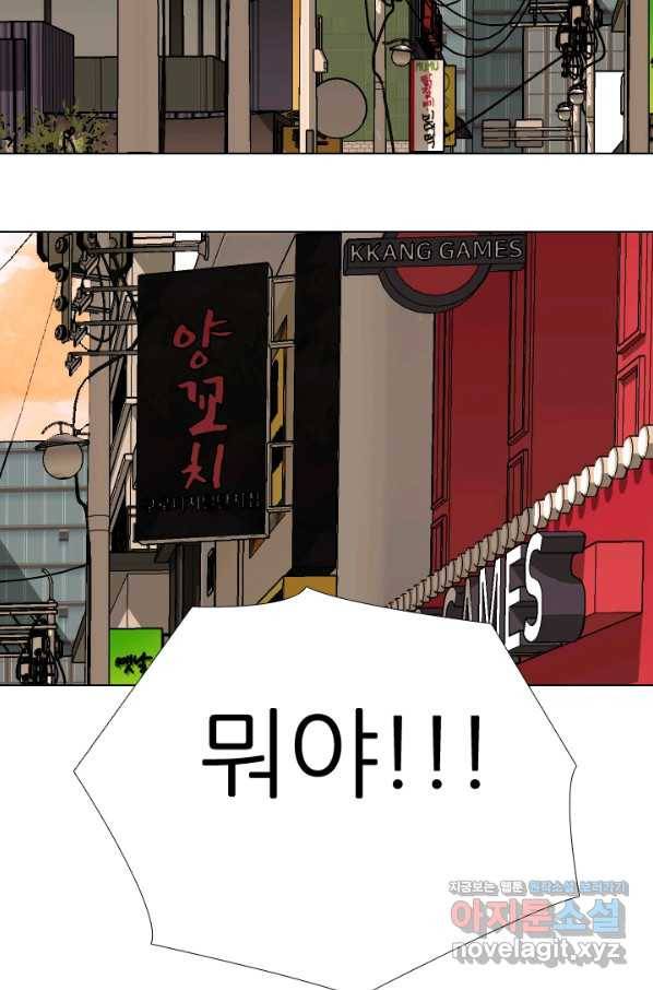 고교전설 281화 전설의 전우 7