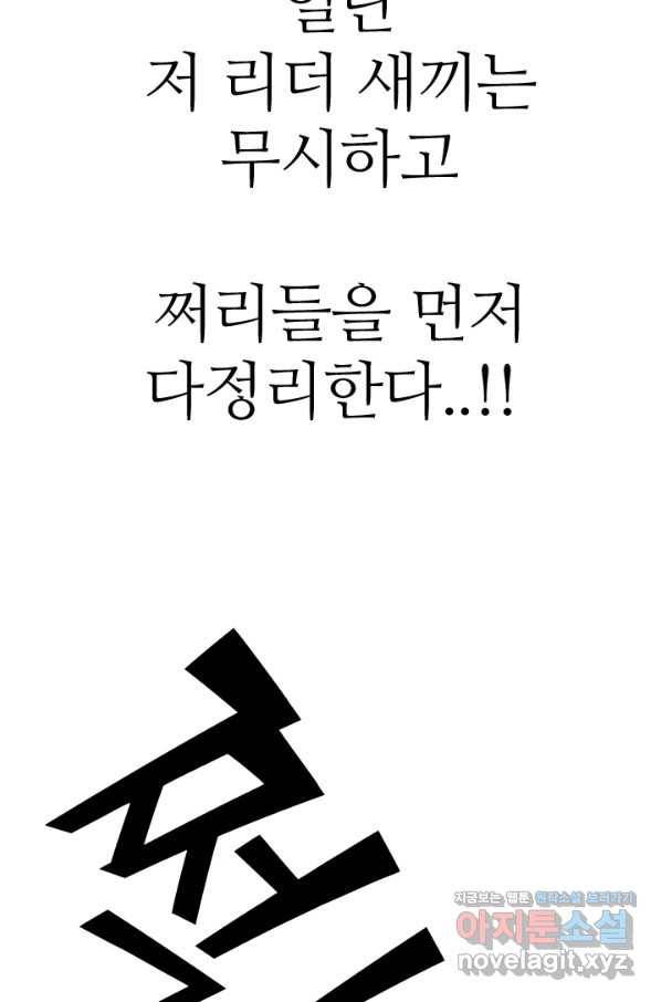 고교전설 281화 전설의 전우 20