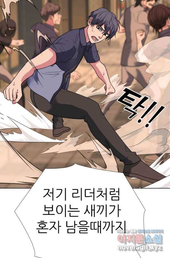 고교전설 281화 전설의 전우 23