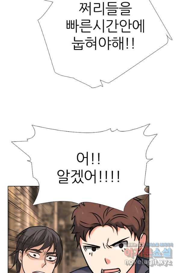고교전설 281화 전설의 전우 24