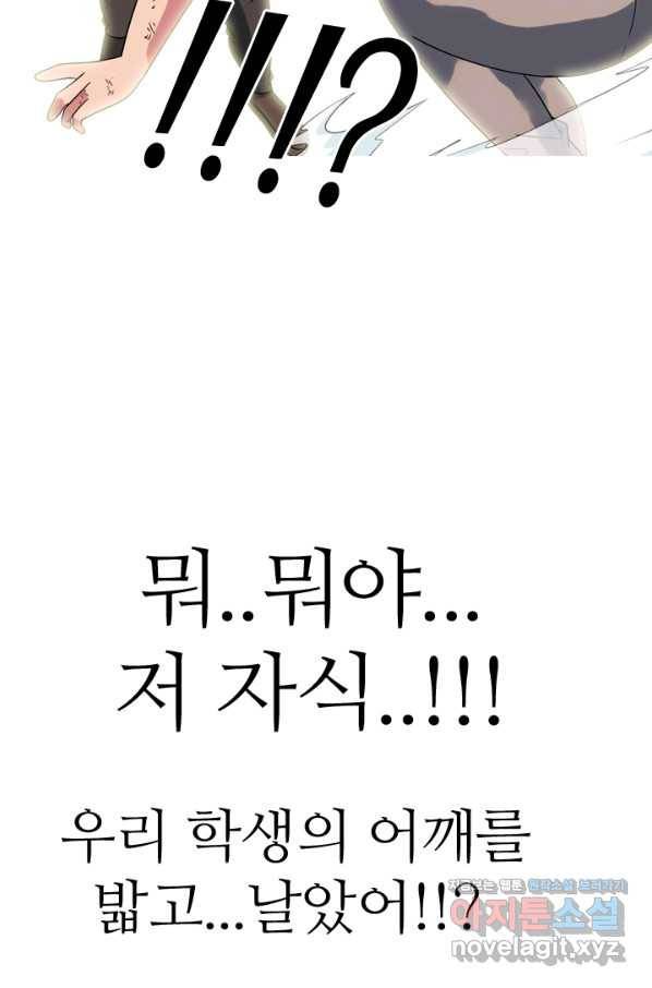 고교전설 281화 전설의 전우 31