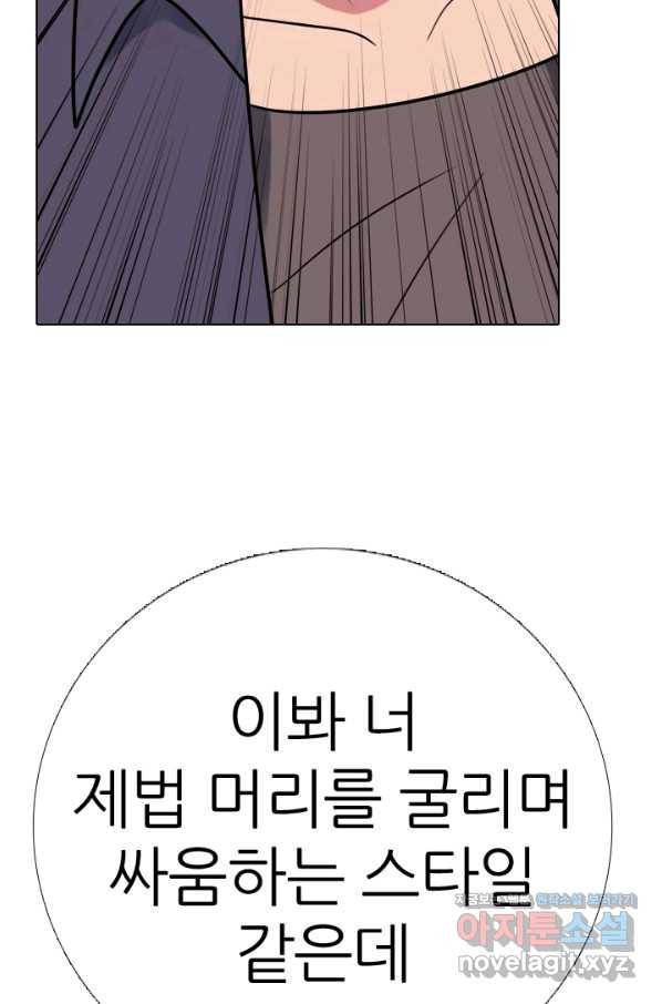 고교전설 281화 전설의 전우 33