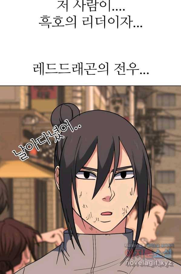 고교전설 281화 전설의 전우 49