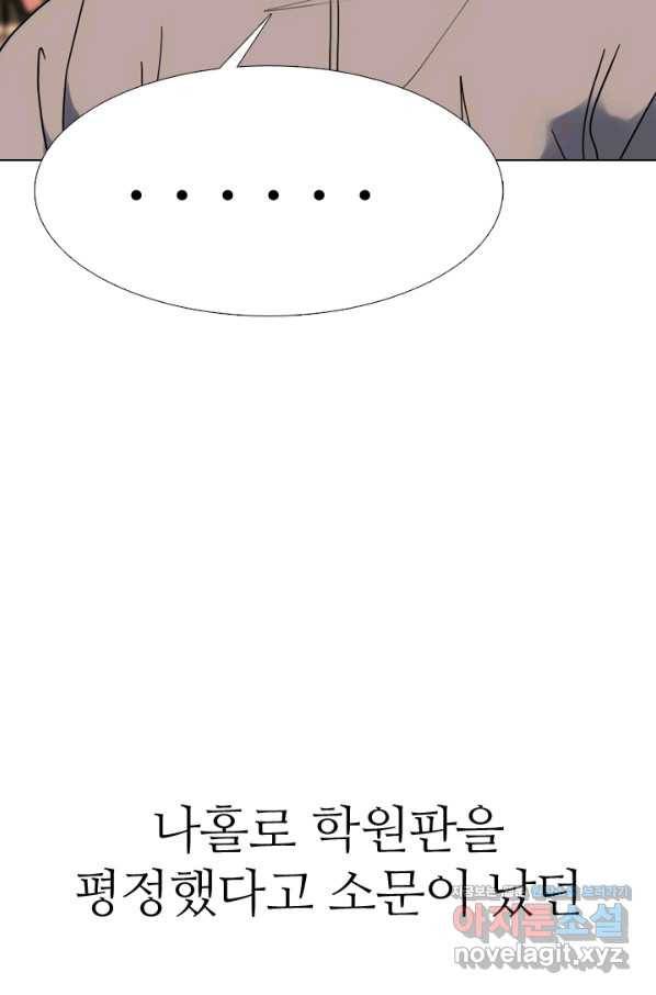 고교전설 281화 전설의 전우 50