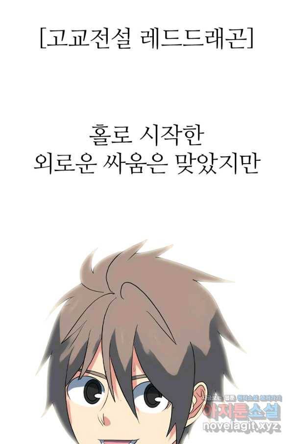 고교전설 281화 전설의 전우 51