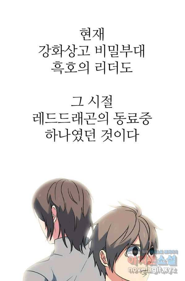 고교전설 281화 전설의 전우 54
