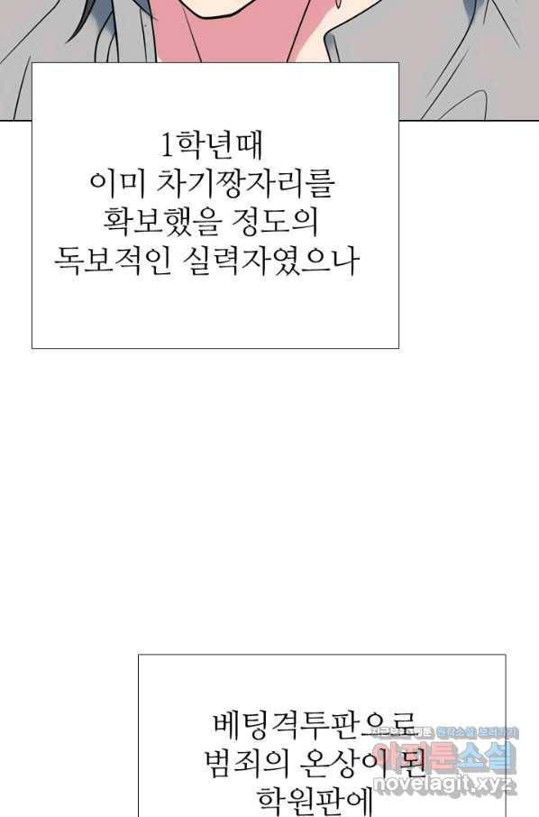 고교전설 281화 전설의 전우 57