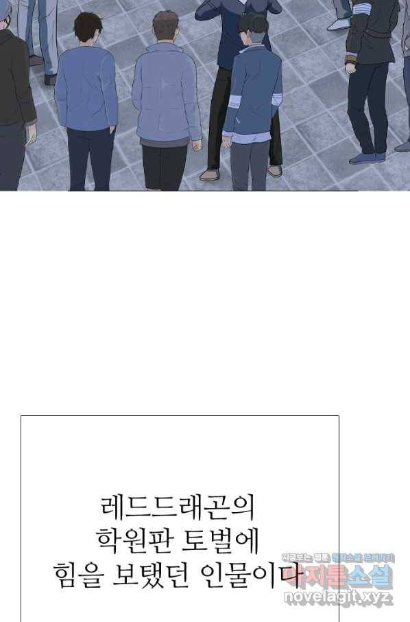 고교전설 281화 전설의 전우 59