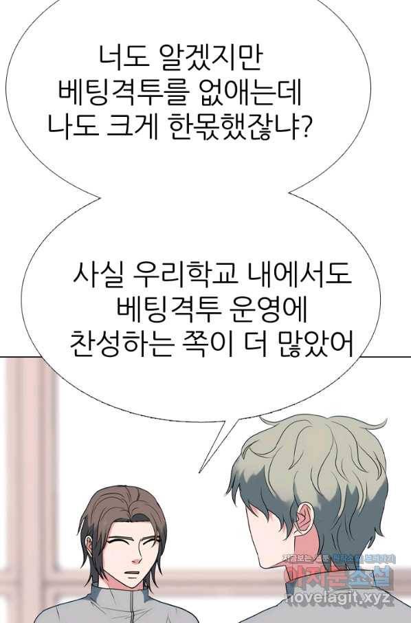 고교전설 281화 전설의 전우 70