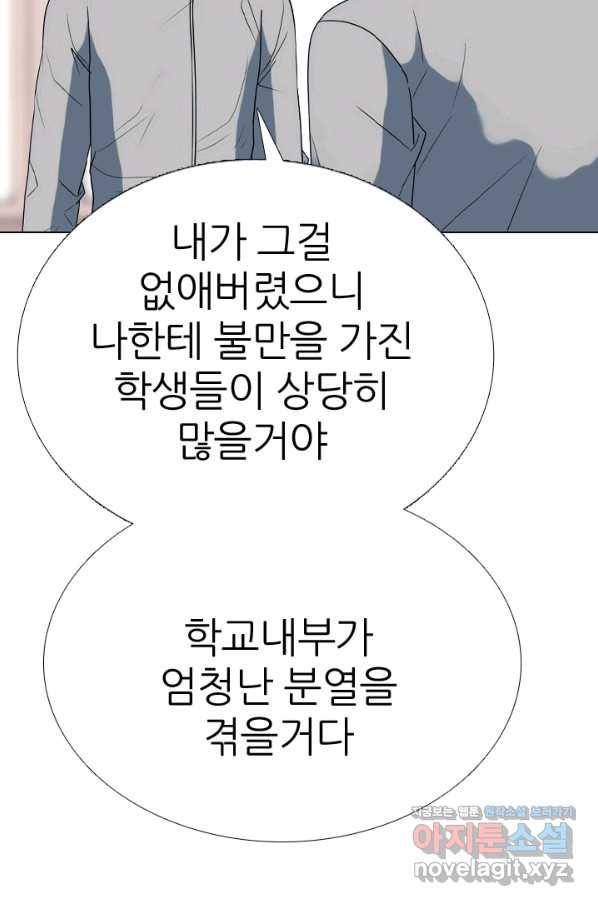고교전설 281화 전설의 전우 71