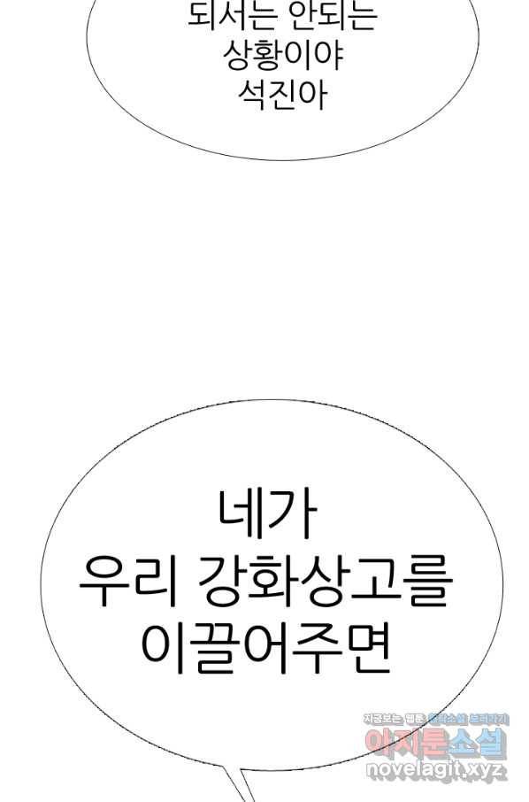고교전설 281화 전설의 전우 75