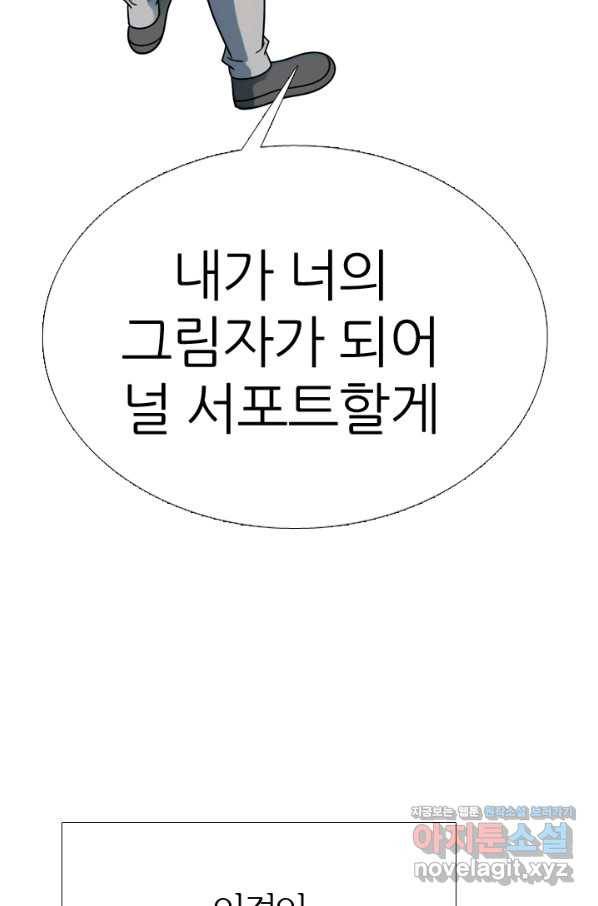 고교전설 281화 전설의 전우 77