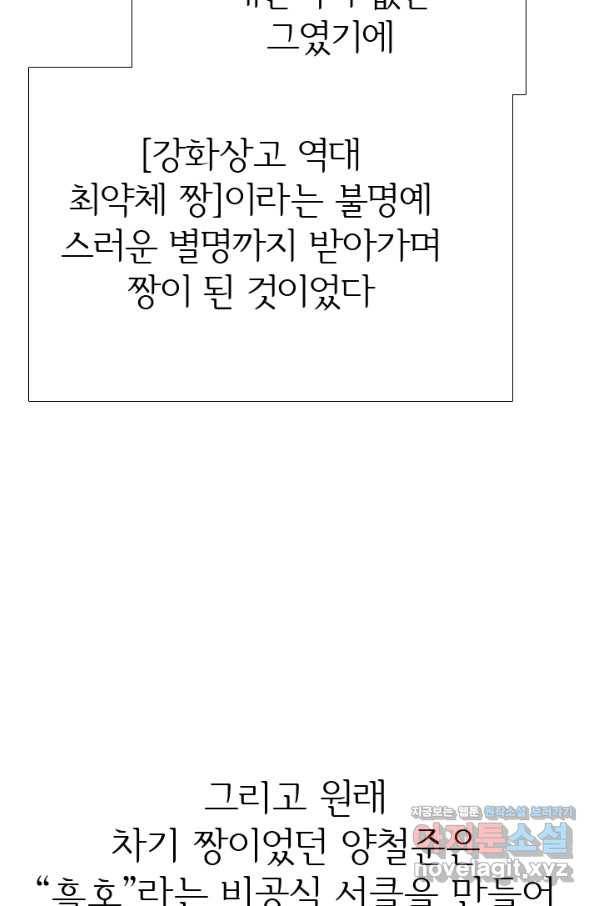 고교전설 281화 전설의 전우 79