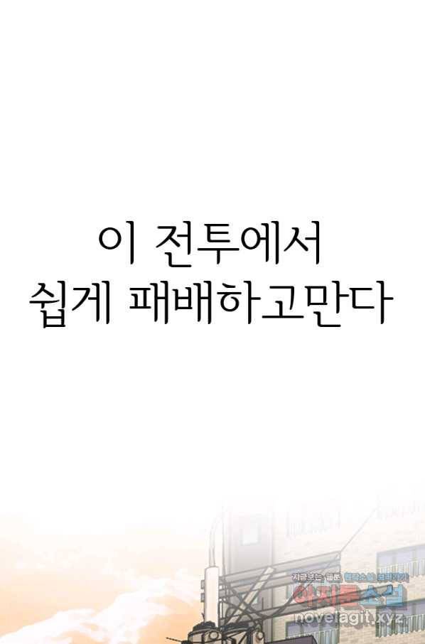 고교전설 281화 전설의 전우 85