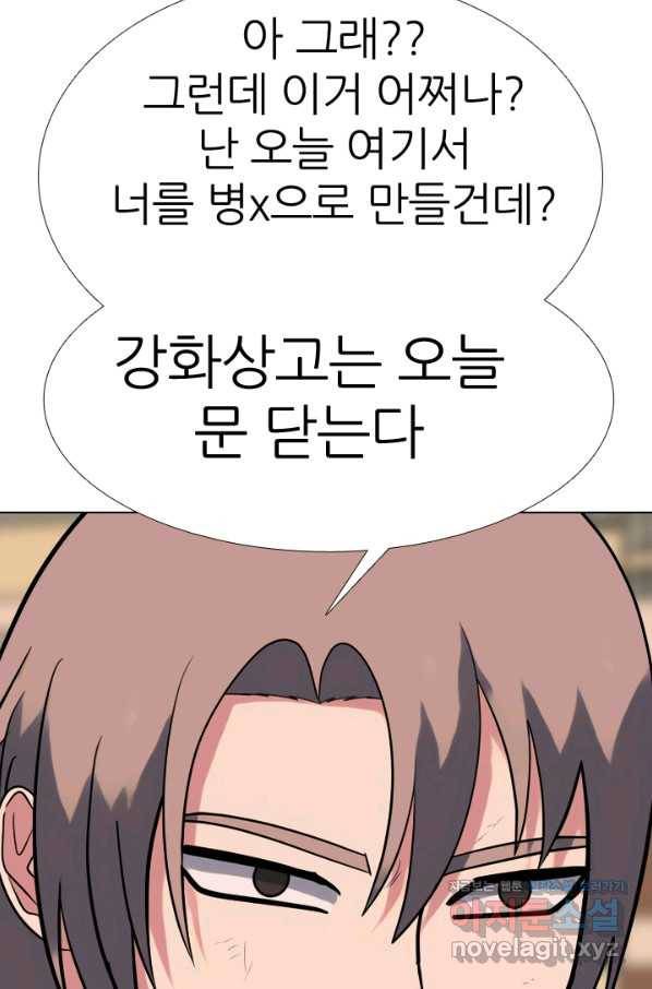 고교전설 281화 전설의 전우 93
