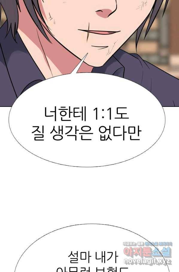 고교전설 281화 전설의 전우 94