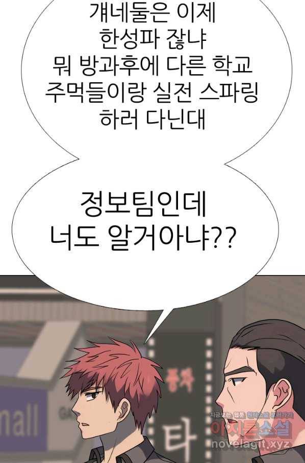 고교전설 281화 전설의 전우 100