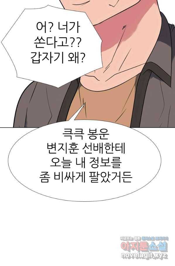 고교전설 281화 전설의 전우 103