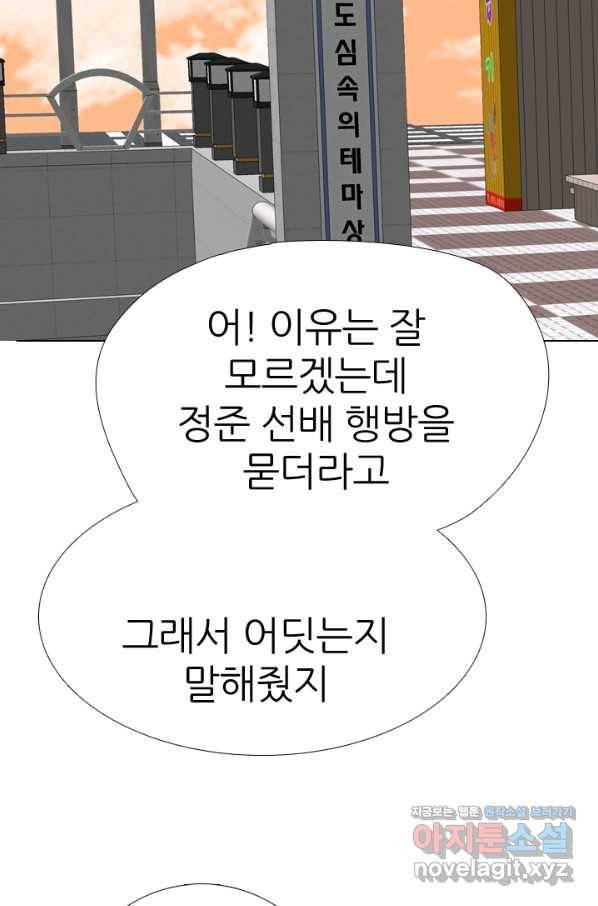고교전설 281화 전설의 전우 105