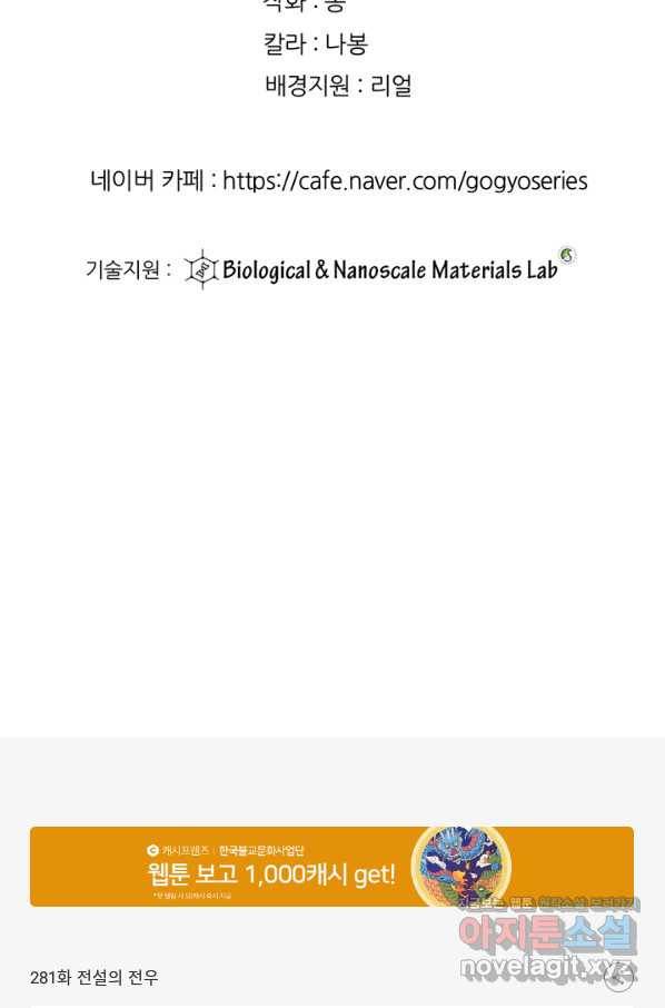 고교전설 281화 전설의 전우 107