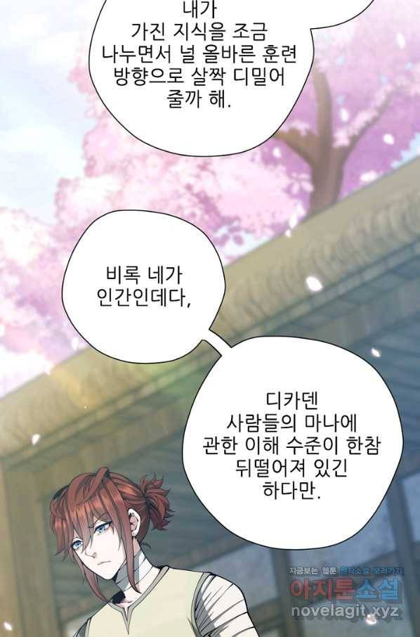 끝이 아닌 시작 160화 2