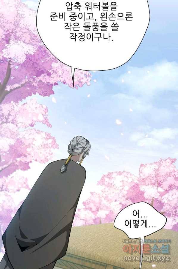 끝이 아닌 시작 160화 7