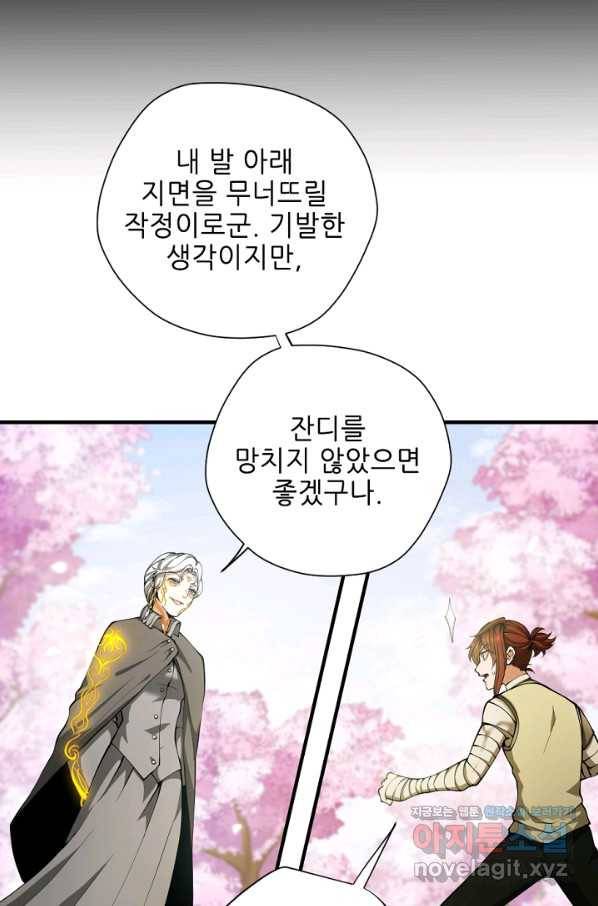 끝이 아닌 시작 160화 14