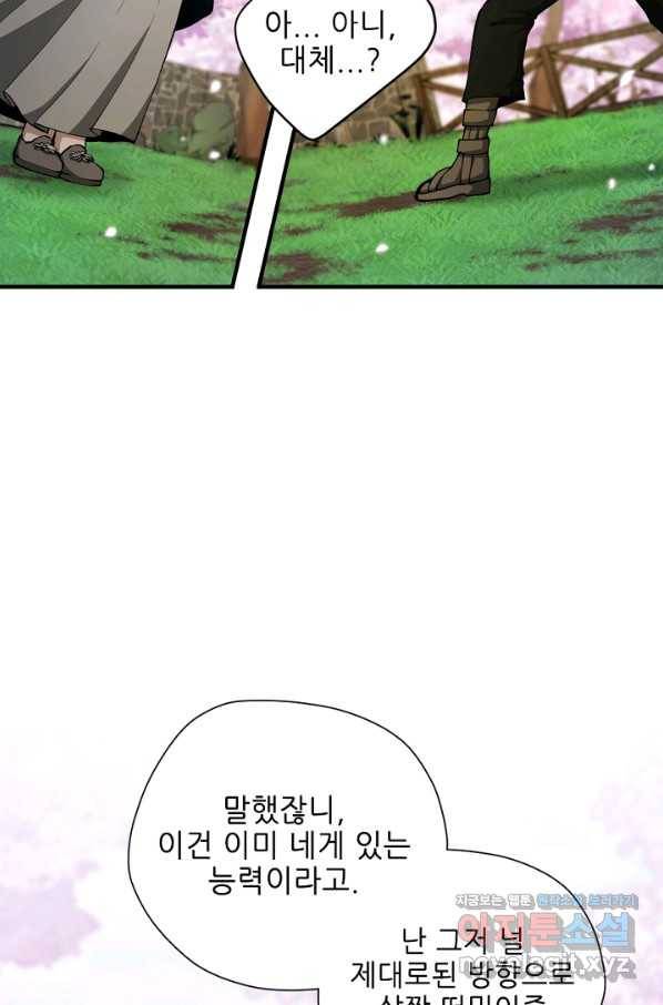 끝이 아닌 시작 160화 15