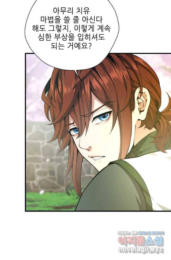 끝이 아닌 시작 160화 21