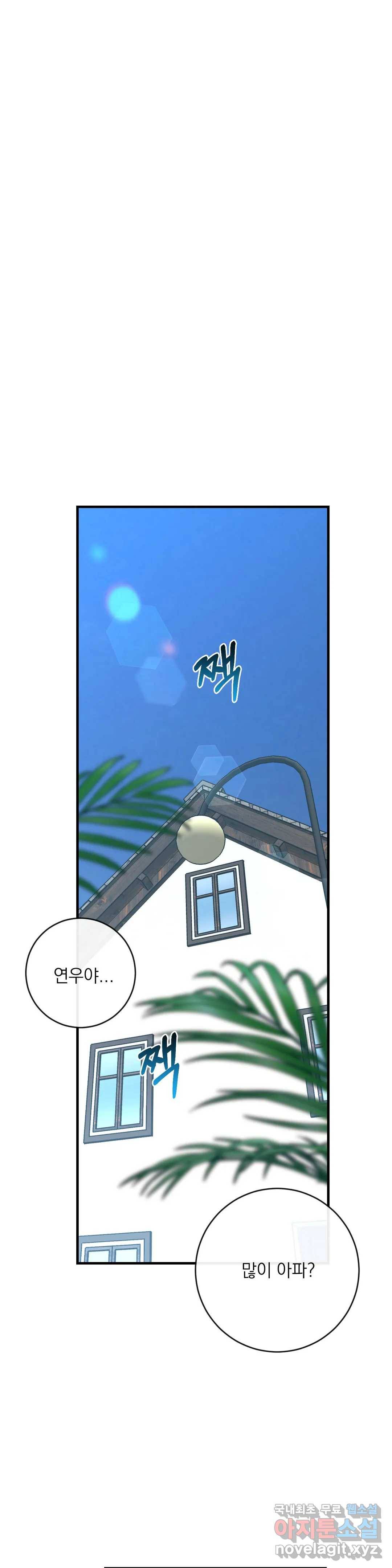 러브 인 키치 43화 1